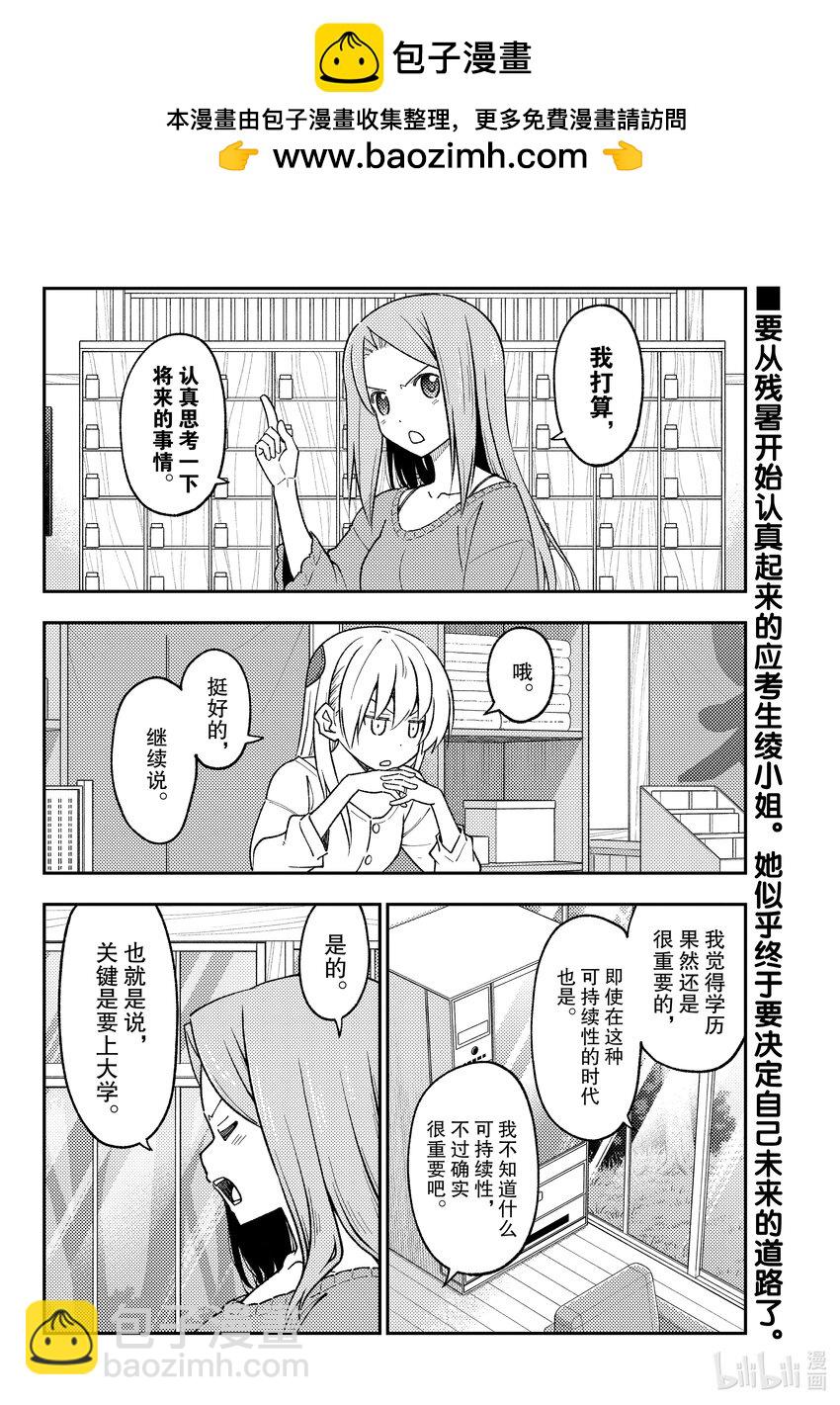 229 第229话“决定将来道路的方法”1