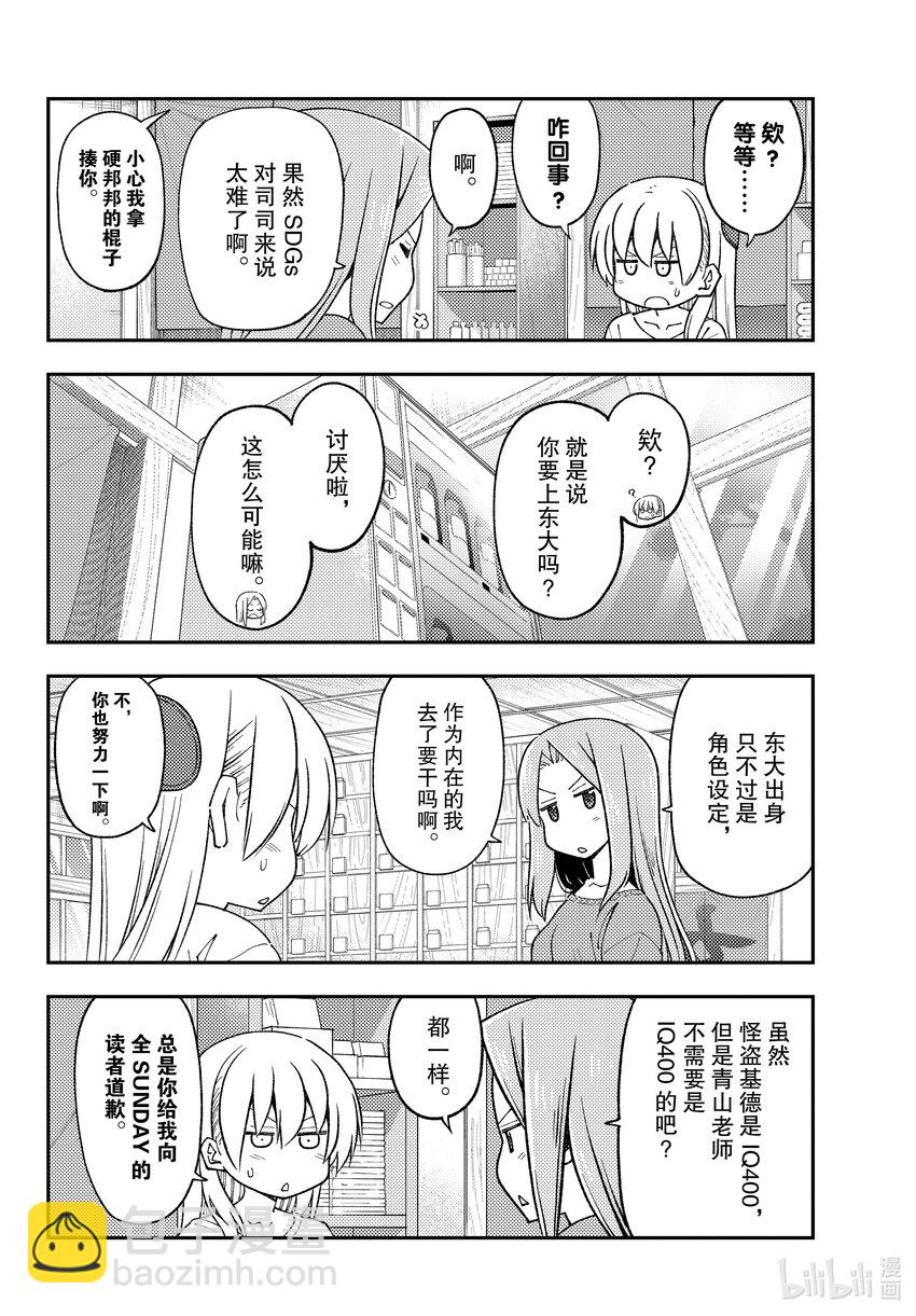 229 第229话“决定将来道路的方法”3