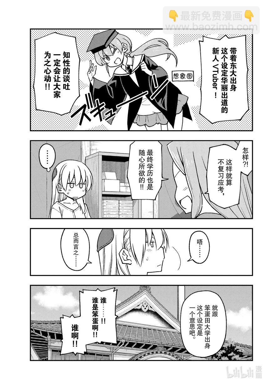 229 第229话“决定将来道路的方法”4