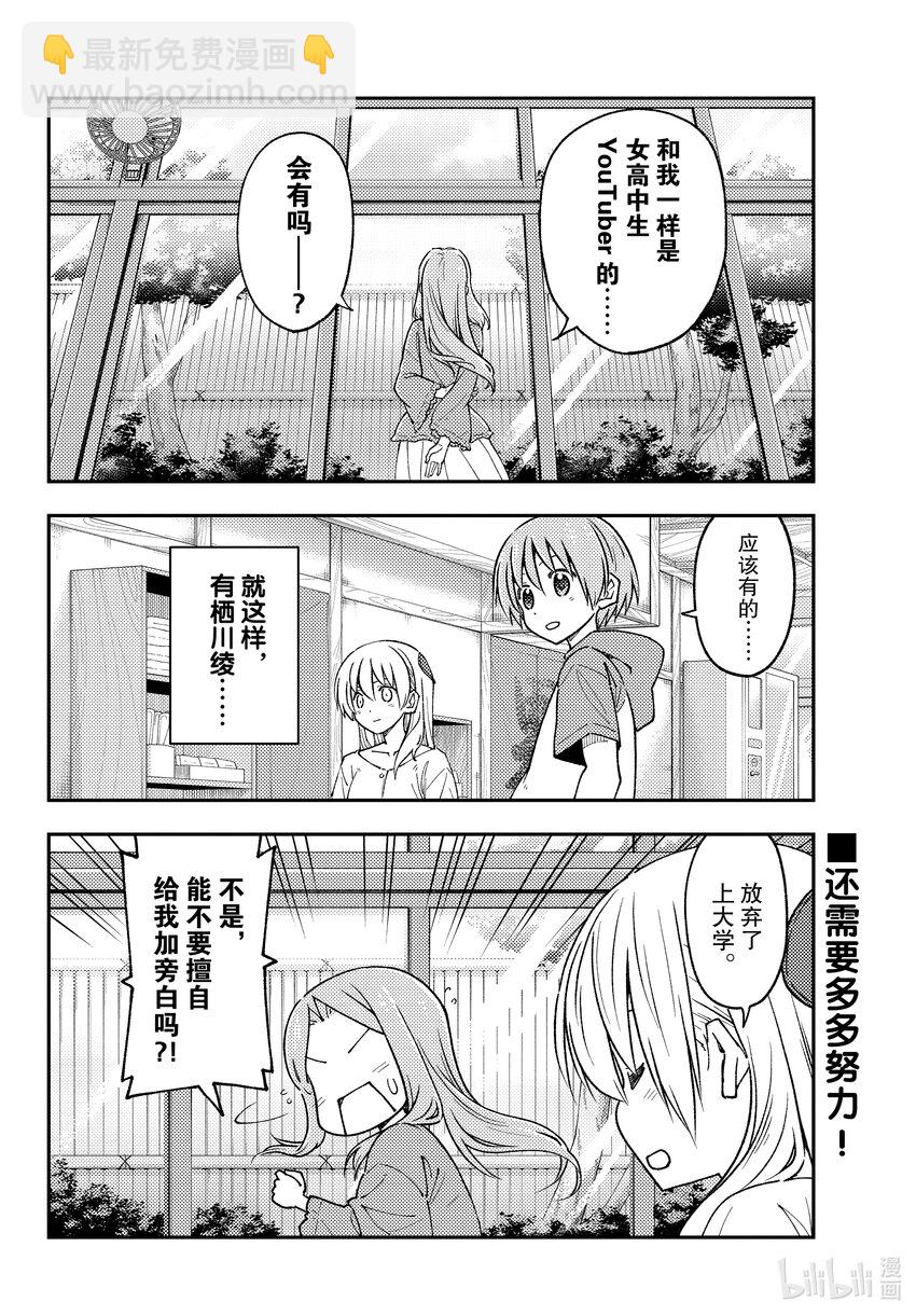 229 第229话“决定将来道路的方法”7