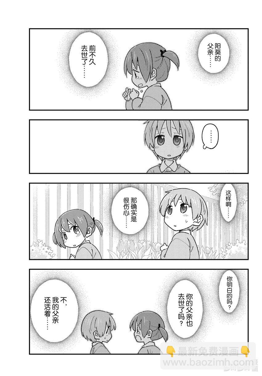 230 第230话“忘记的事情就最好不要再提起了”2