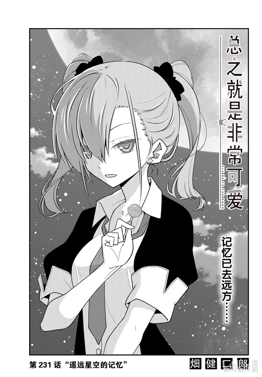 231 第231话“遥远星空的记忆”0