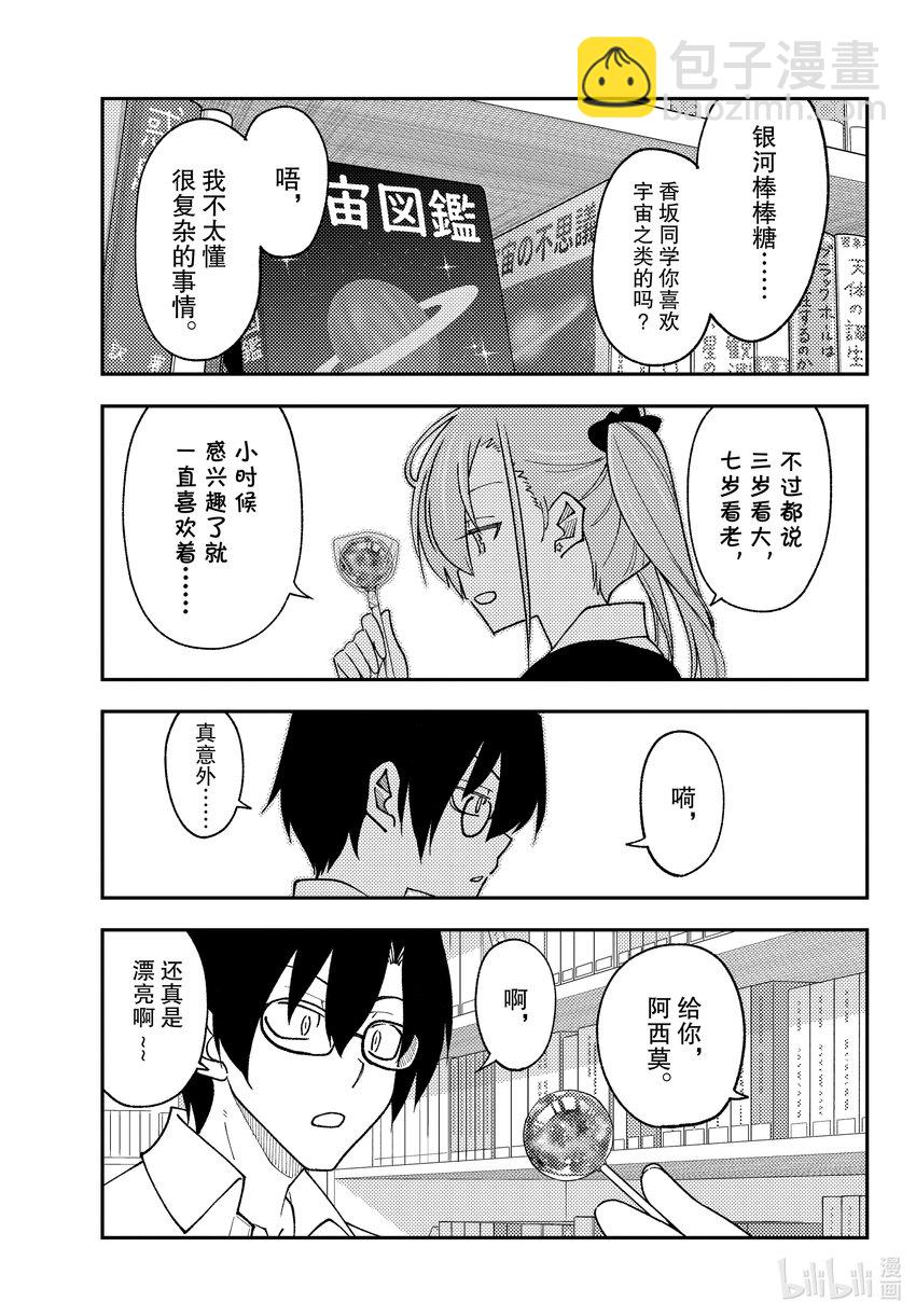 231 第231话“遥远星空的记忆”8