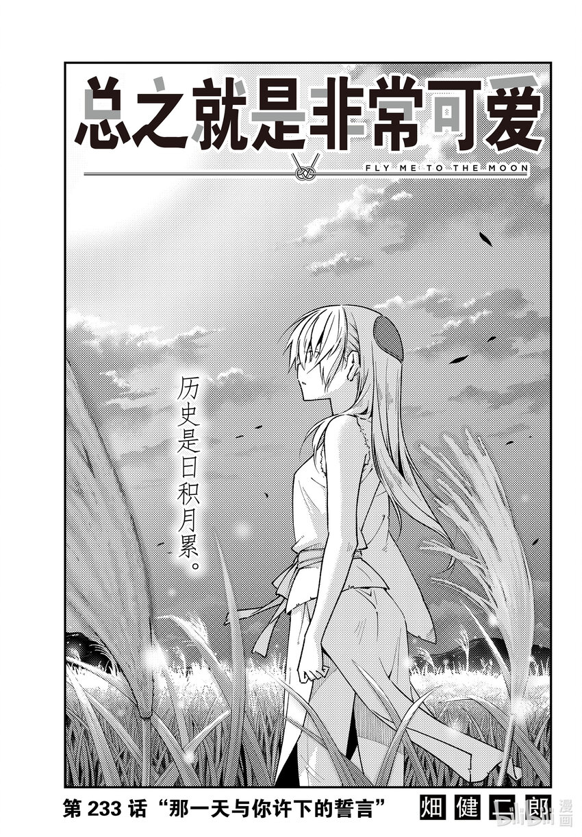 233 第233话“那一天与你许下的誓言”0