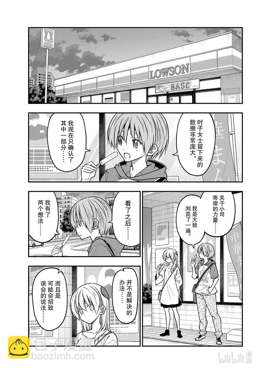 233 第233话“那一天与你许下的誓言”2