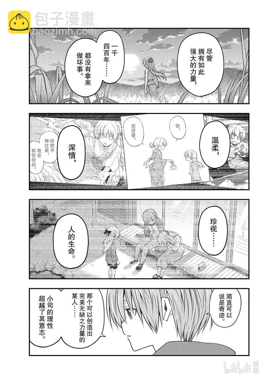 233 第233话“那一天与你许下的誓言”8