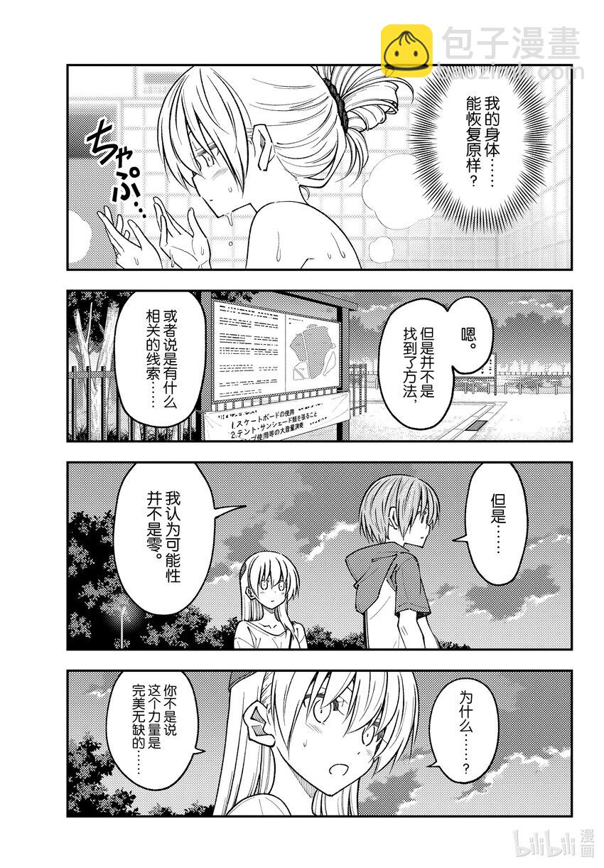 234 第234话“愿望”2