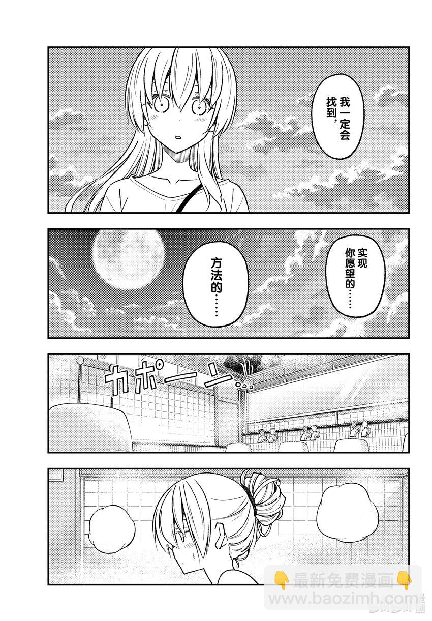 234 第234话“愿望”8