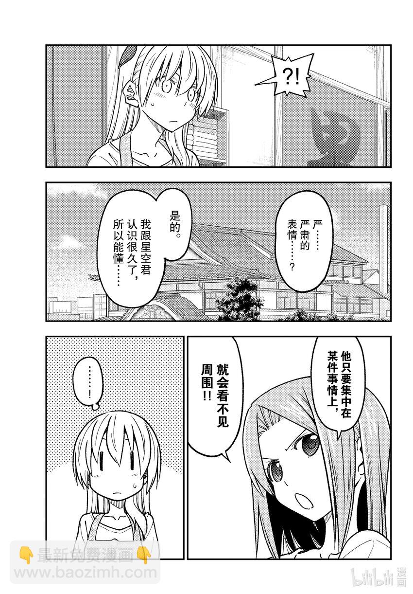 235 第235话“要告诉孩子们的，夫妻关系中绝对不能懈怠的事情。说真的。”10
