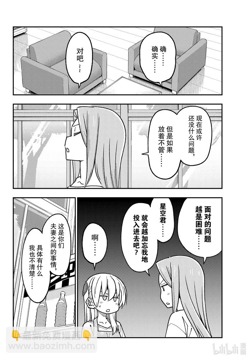 235 第235话“要告诉孩子们的，夫妻关系中绝对不能懈怠的事情。说真的。”11