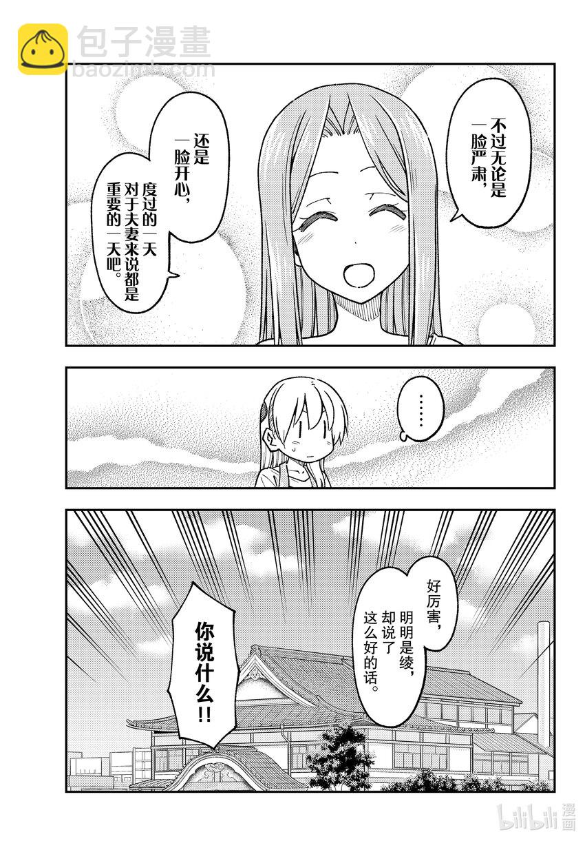 235 第235话“要告诉孩子们的，夫妻关系中绝对不能懈怠的事情。说真的。”12