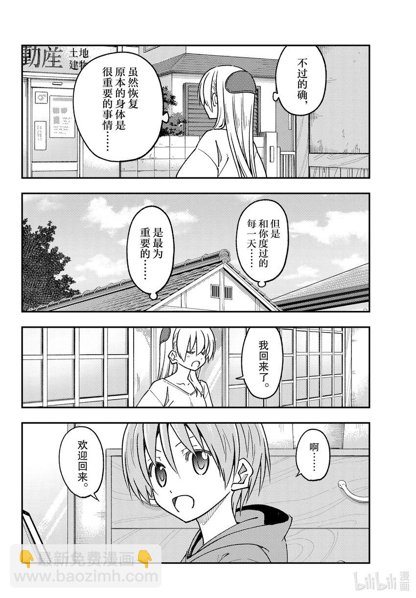 235 第235话“要告诉孩子们的，夫妻关系中绝对不能懈怠的事情。说真的。”13