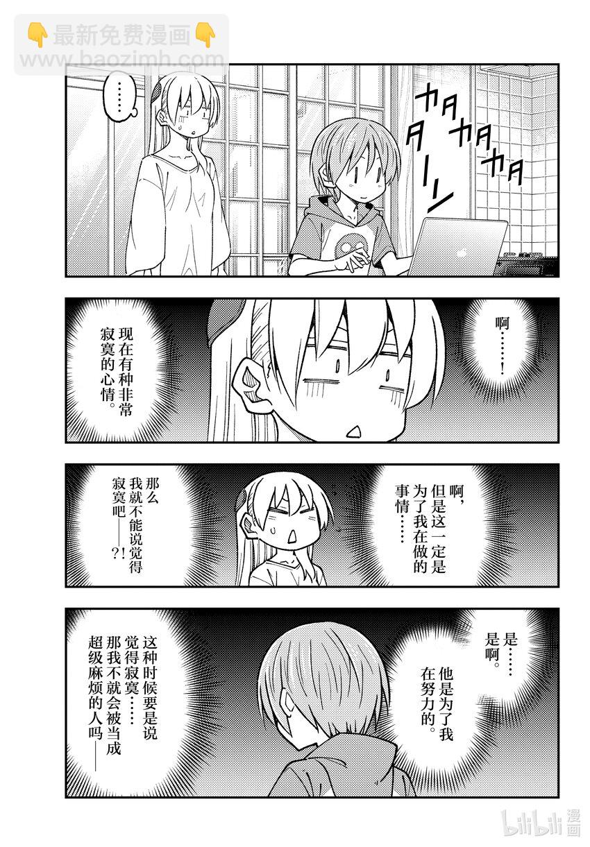 235 第235话“要告诉孩子们的，夫妻关系中绝对不能懈怠的事情。说真的。”14