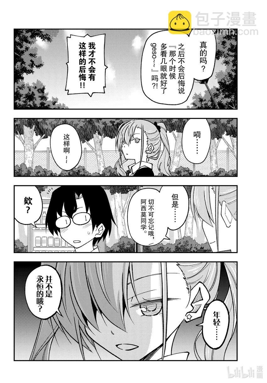 235 第235话“要告诉孩子们的，夫妻关系中绝对不能懈怠的事情。说真的。”5