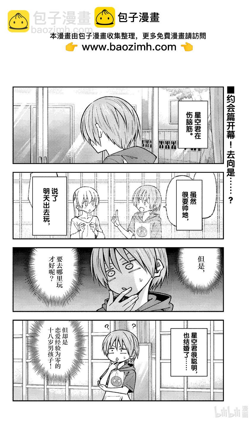 236 第236话“预先调查占约会的九成”1