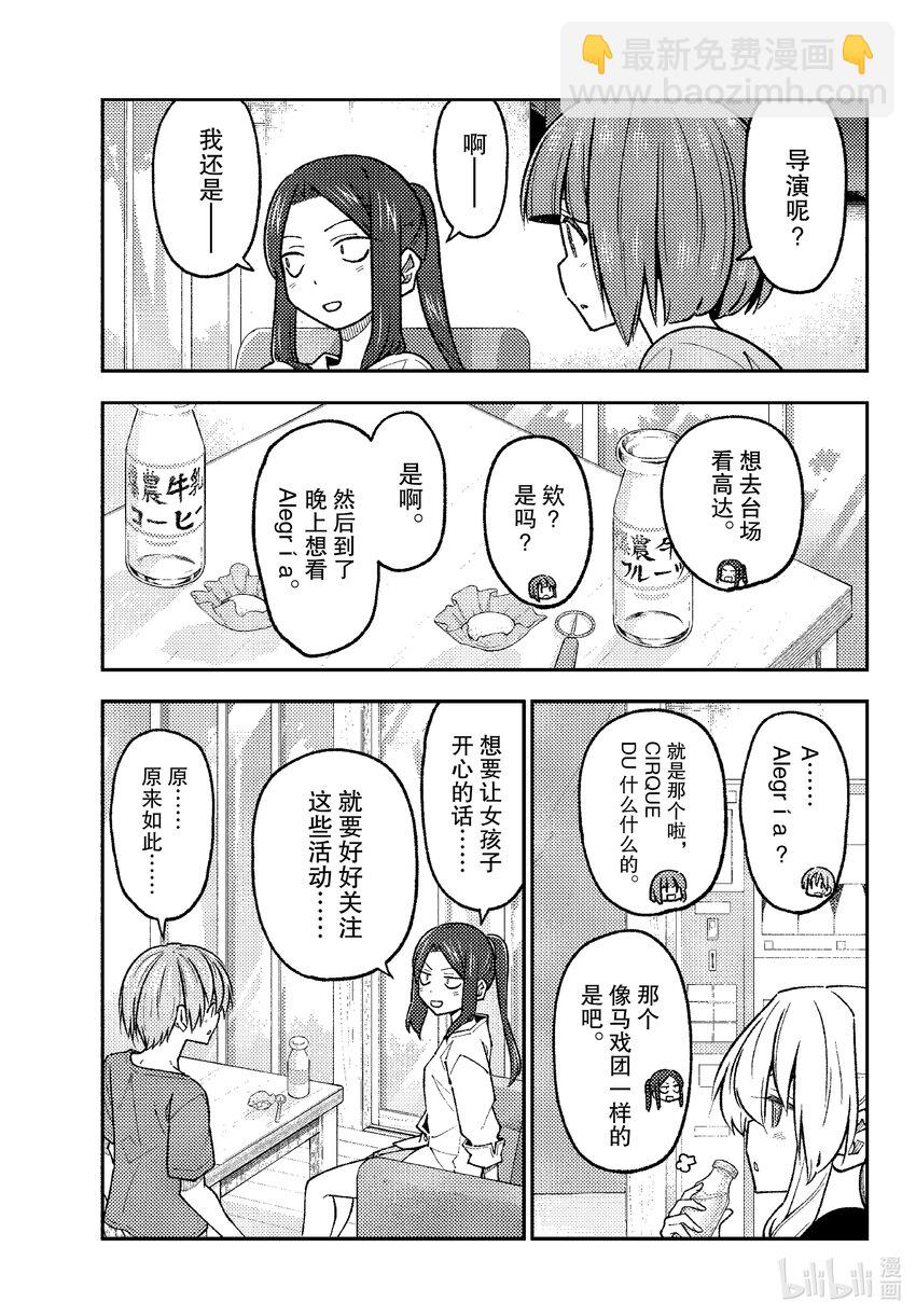 236 第236话“预先调查占约会的九成”10