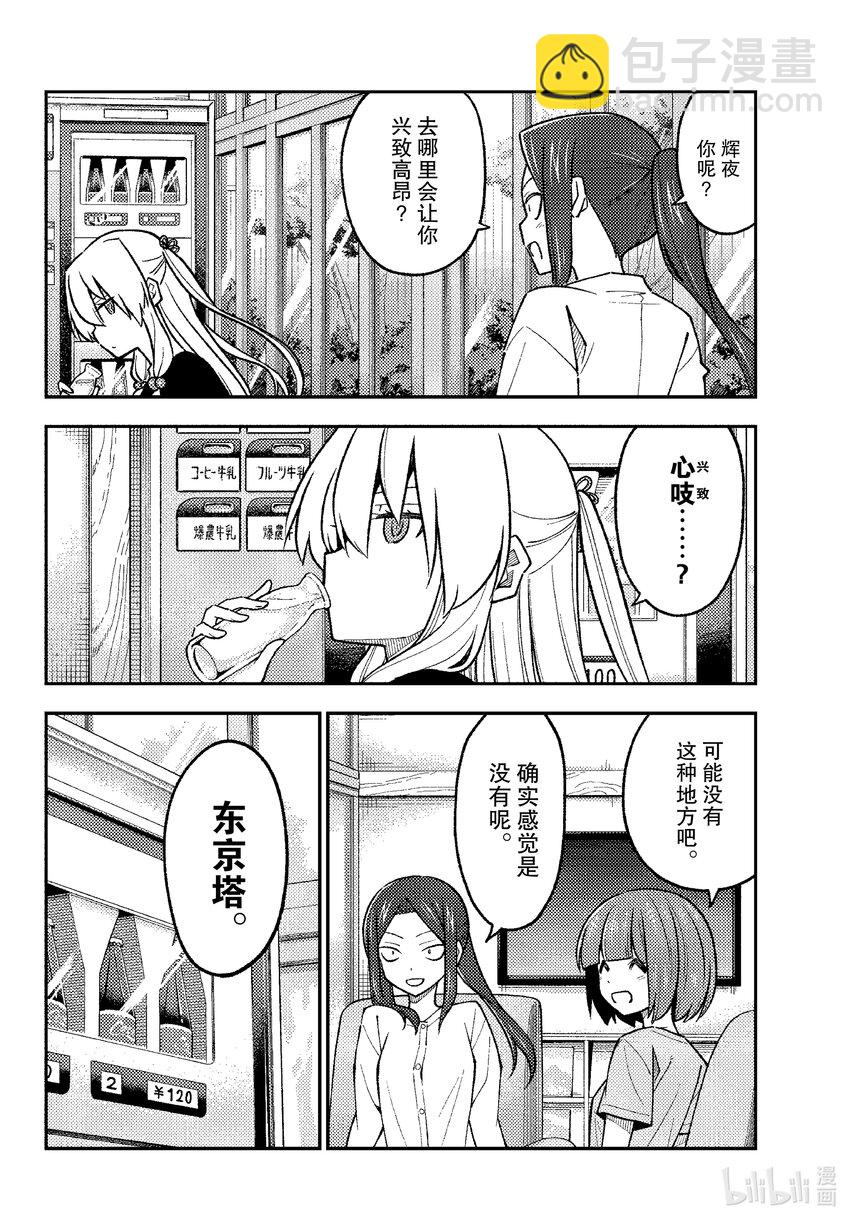 236 第236话“预先调查占约会的九成”11