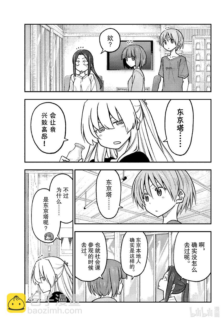 236 第236话“预先调查占约会的九成”12