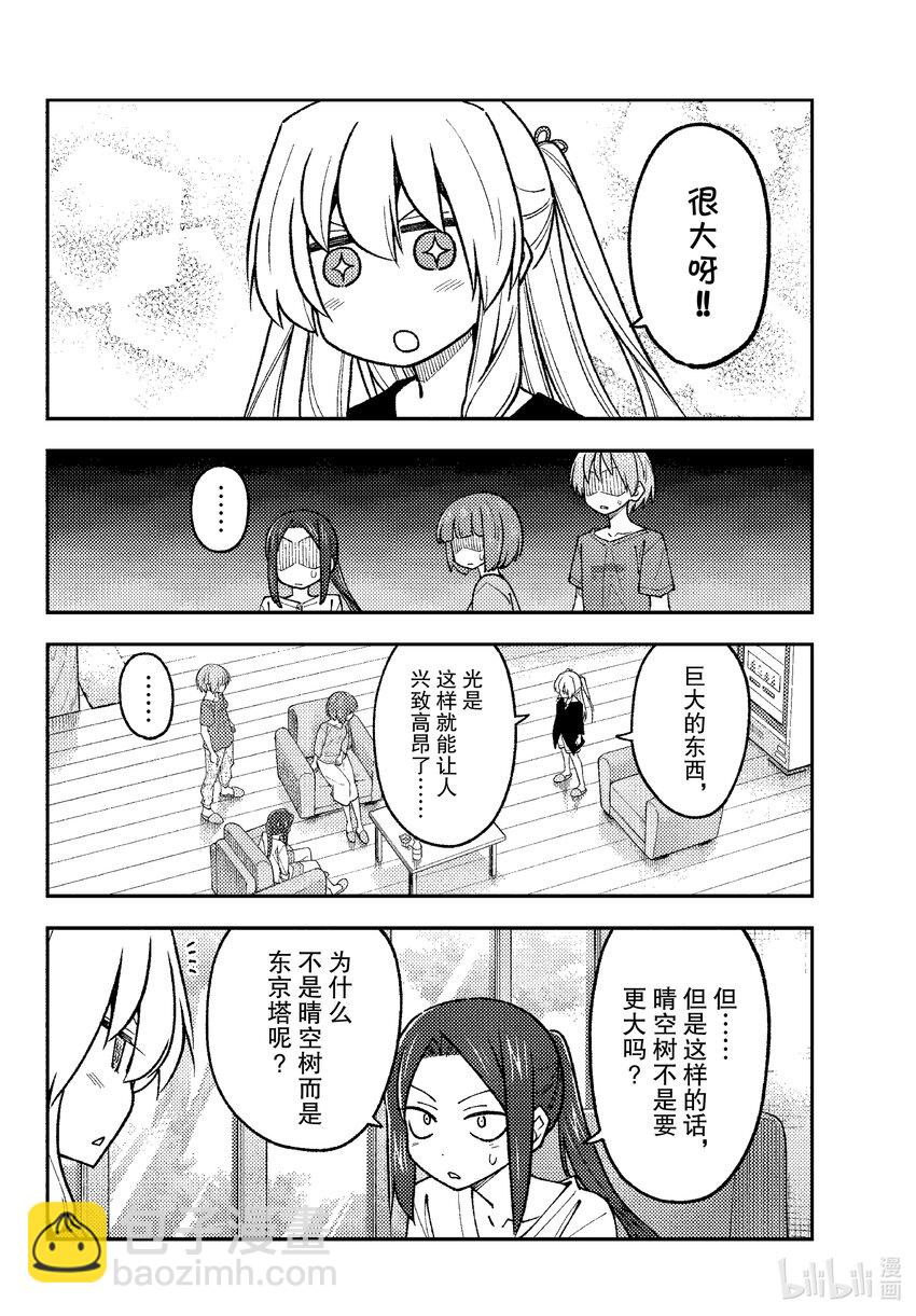 236 第236话“预先调查占约会的九成”13
