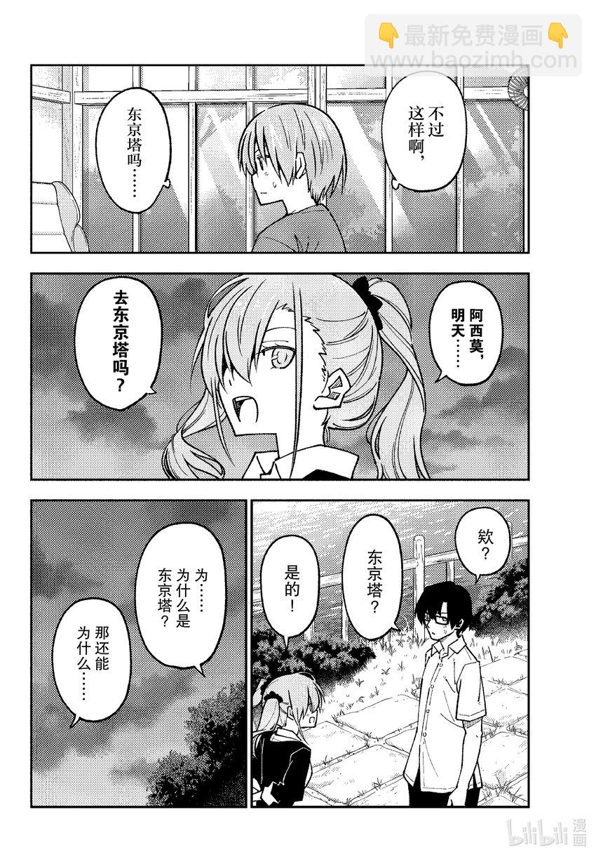 236 第236话“预先调查占约会的九成”15
