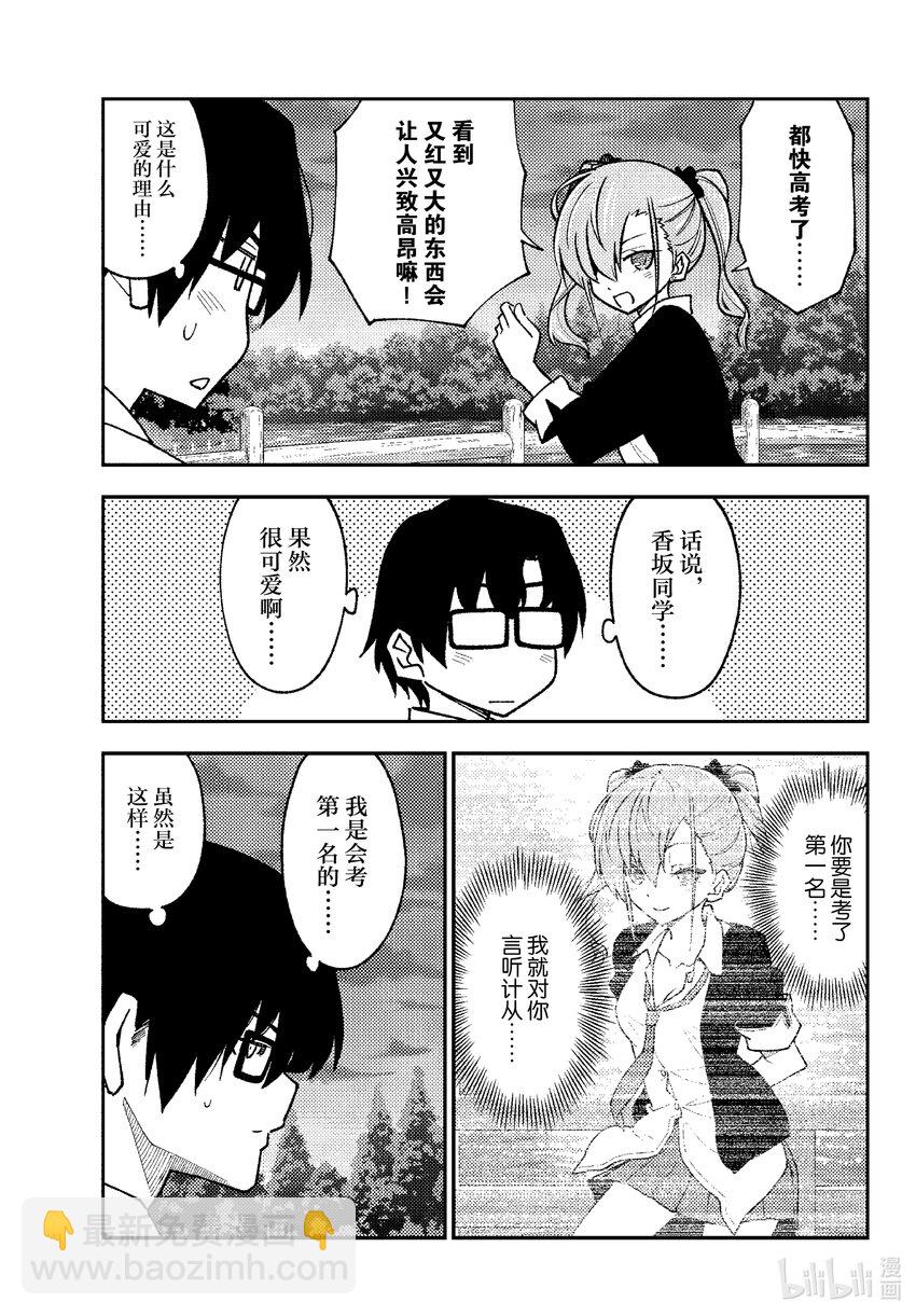 236 第236话“预先调查占约会的九成”16
