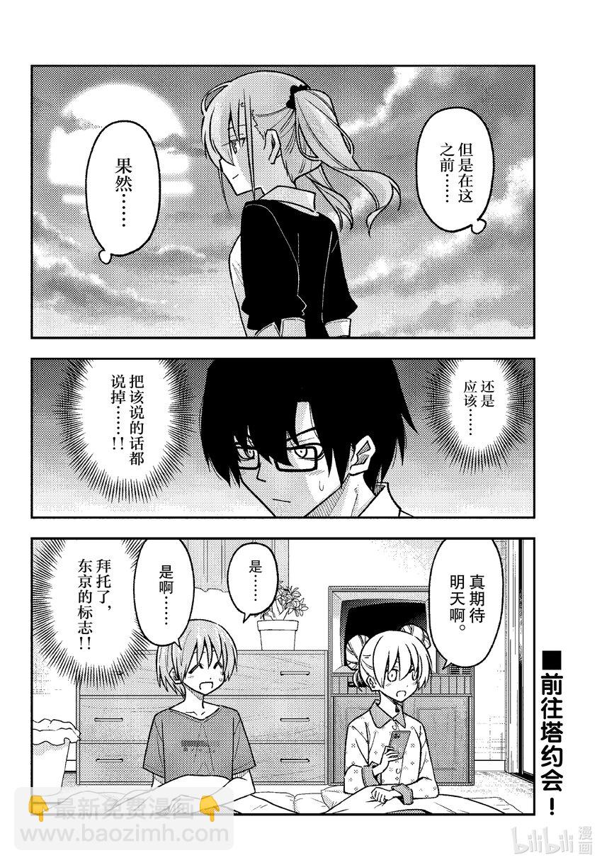 236 第236话“预先调查占约会的九成”17