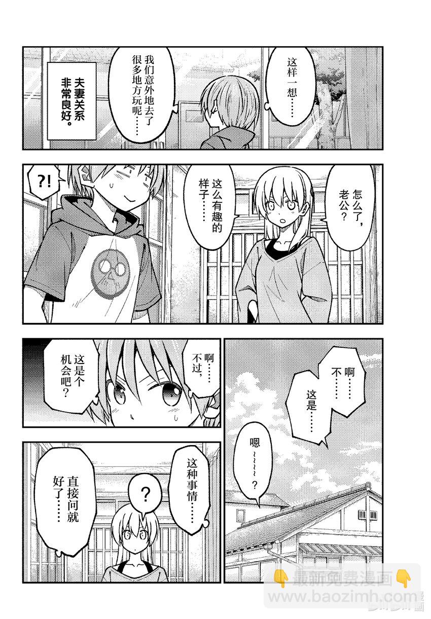 236 第236话“预先调查占约会的九成”3
