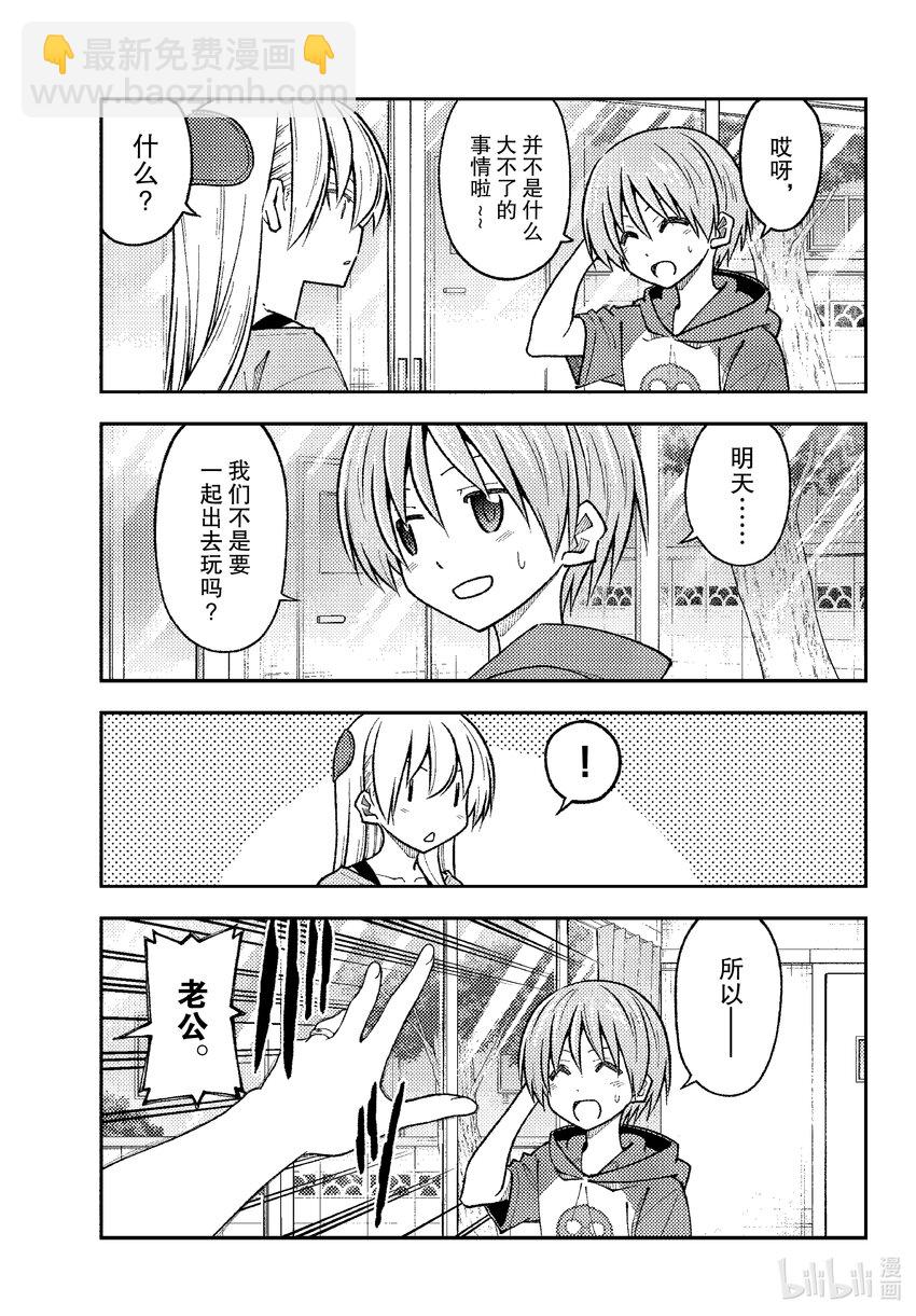 236 第236话“预先调查占约会的九成”4