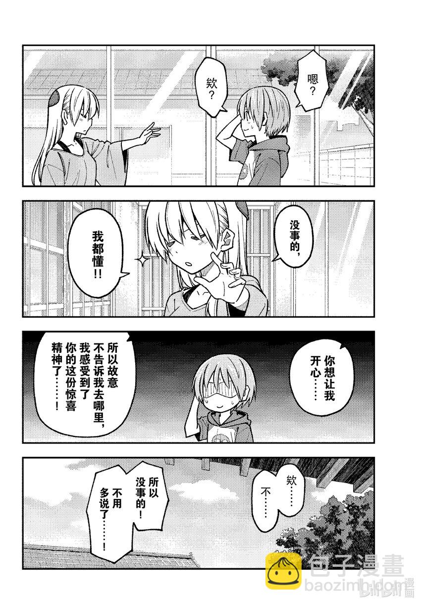 236 第236话“预先调查占约会的九成”5