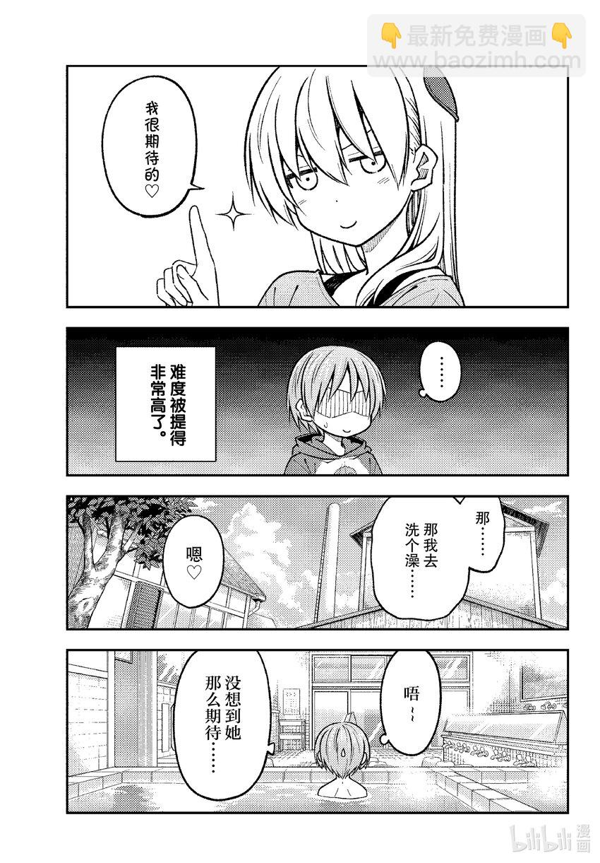 236 第236话“预先调查占约会的九成”6