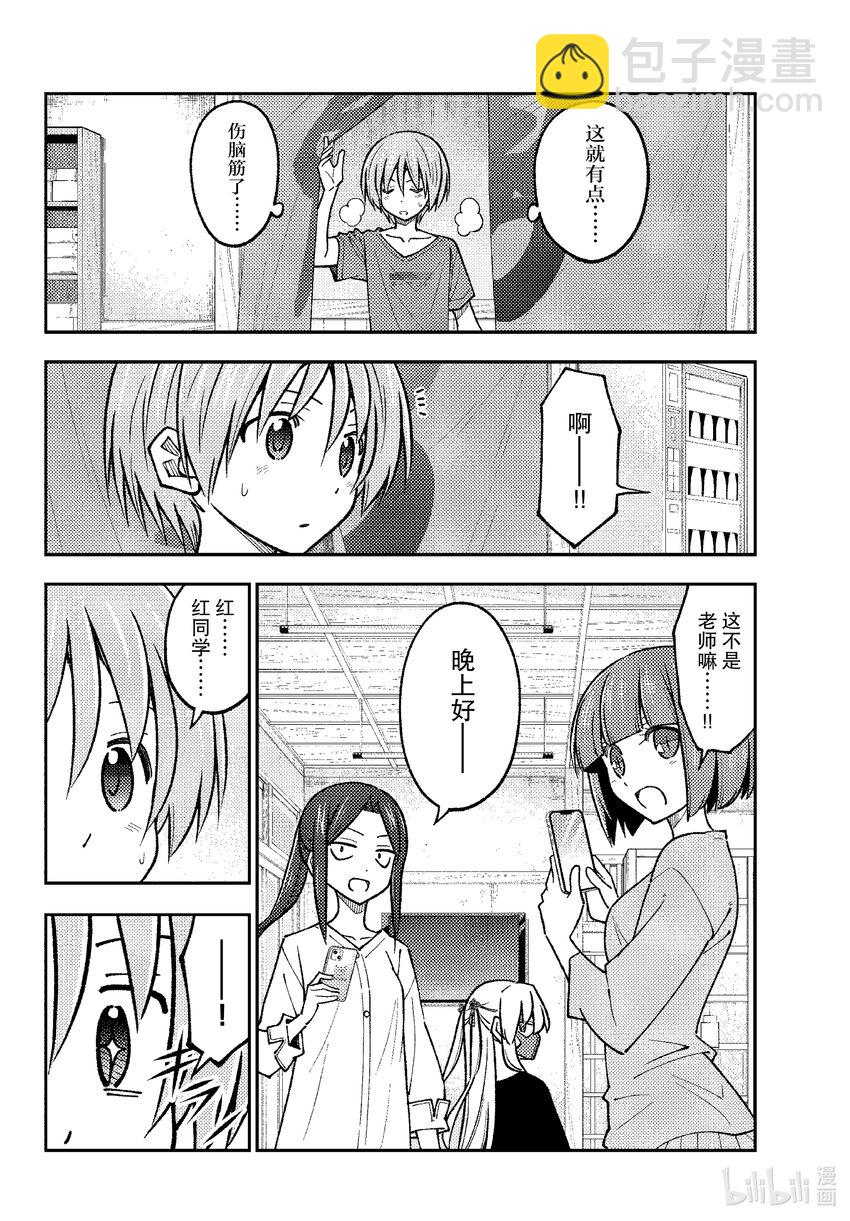 236 第236话“预先调查占约会的九成”7