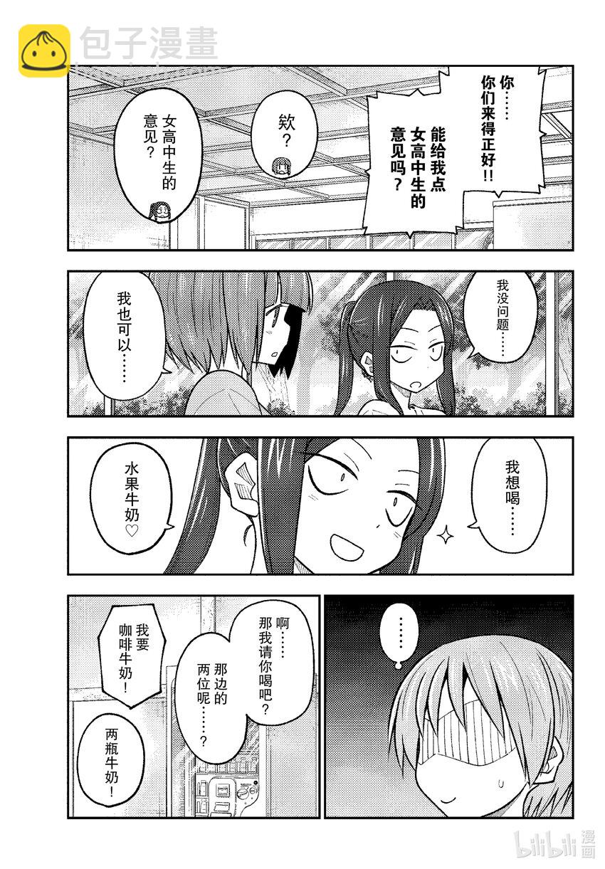 236 第236话“预先调查占约会的九成”8