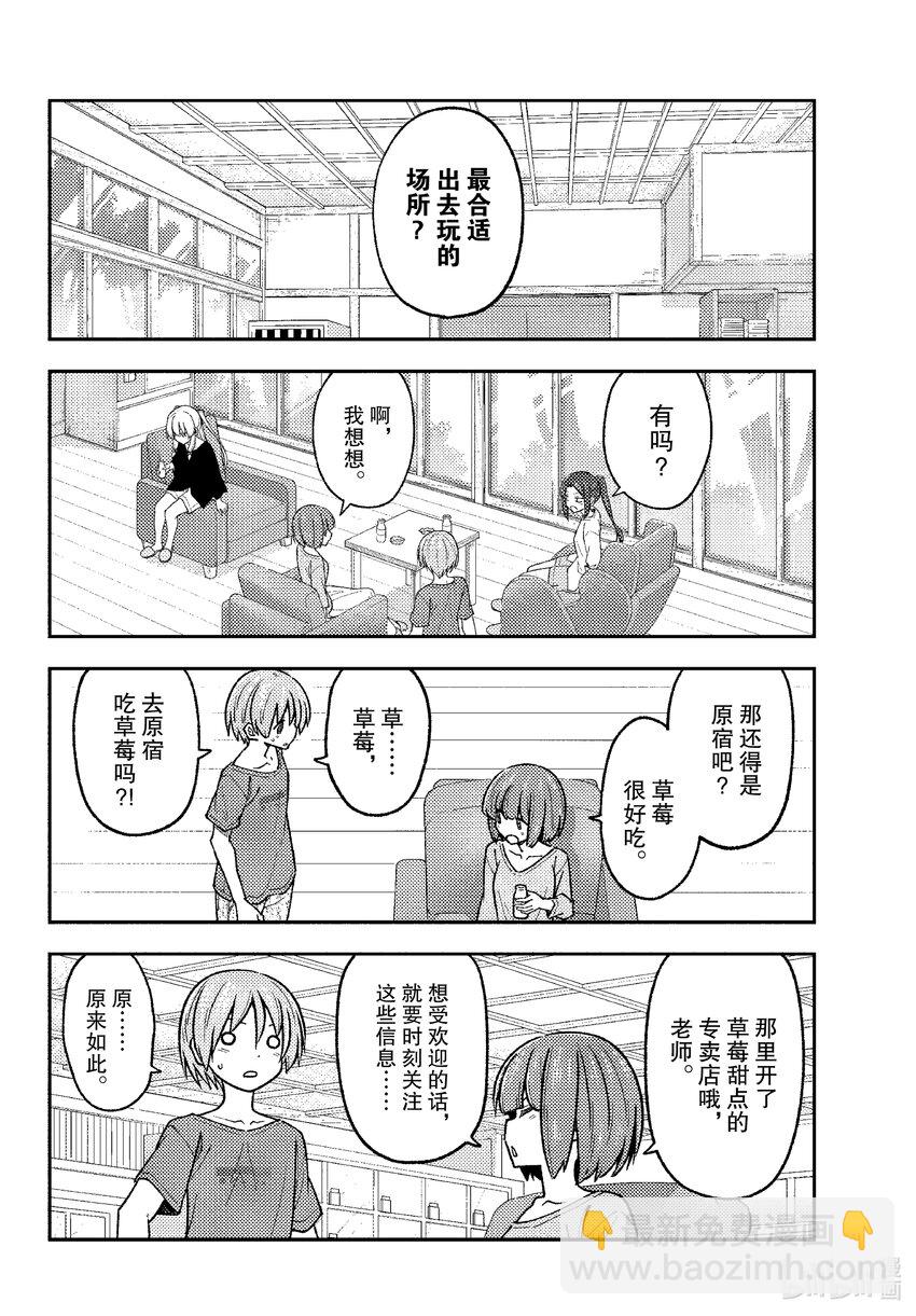 236 第236话“预先调查占约会的九成”9