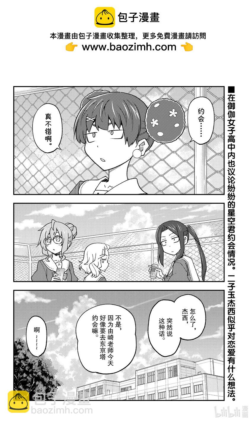 237 第237话“大家意外地不会去东京塔呢”1