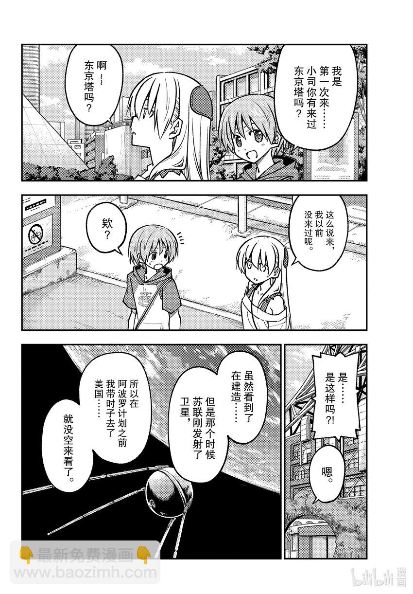 237 第237话“大家意外地不会去东京塔呢”11