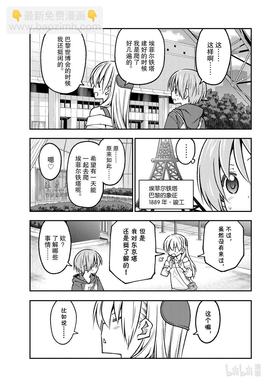237 第237话“大家意外地不会去东京塔呢”12