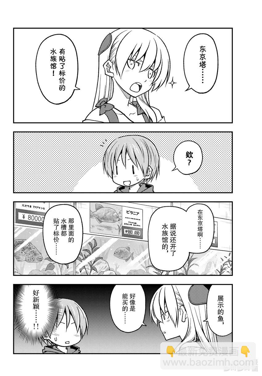 237 第237话“大家意外地不会去东京塔呢”13