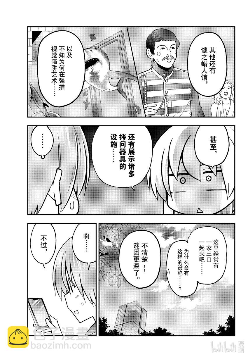 237 第237话“大家意外地不会去东京塔呢”14
