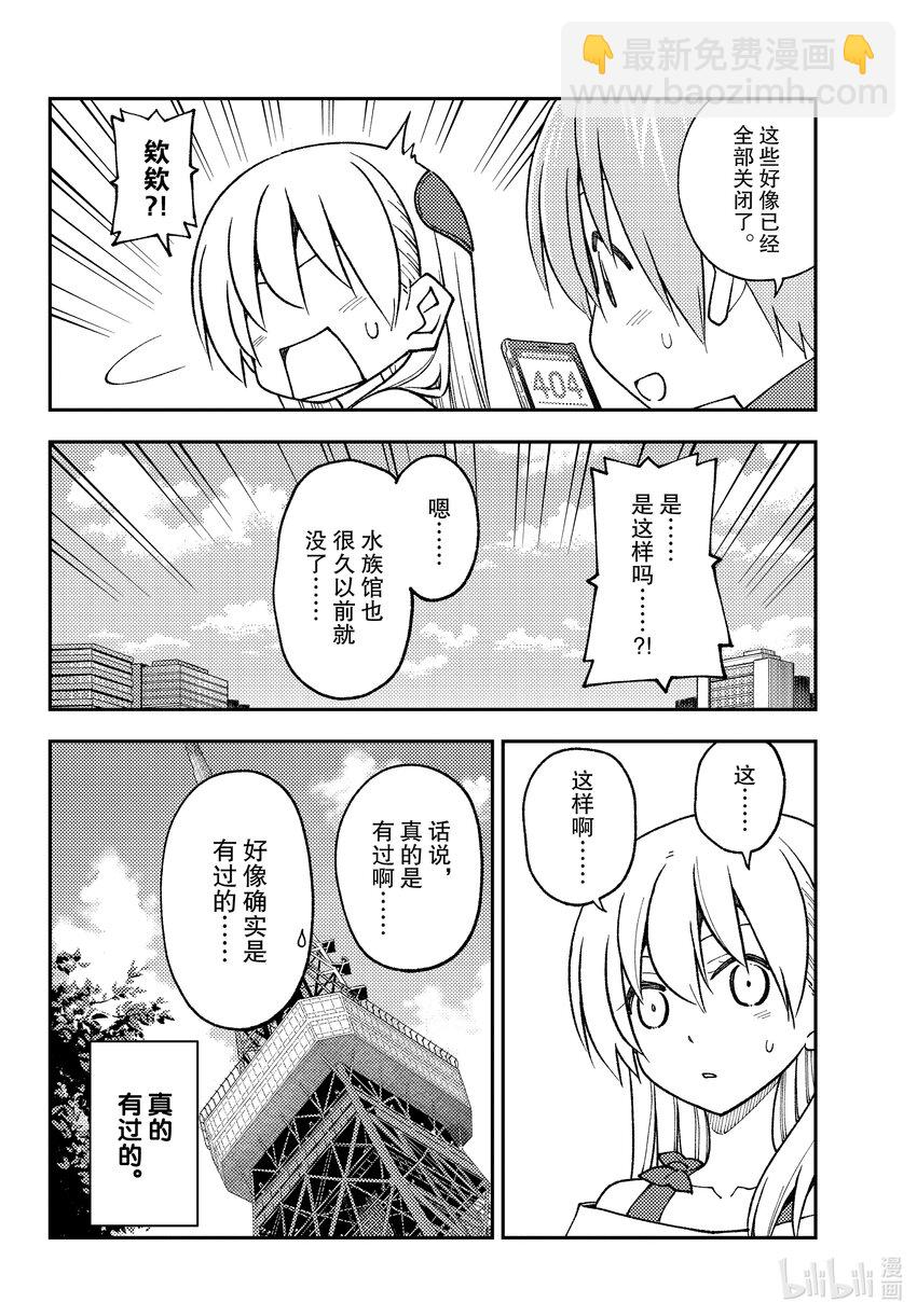 237 第237话“大家意外地不会去东京塔呢”15