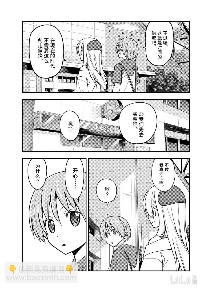 237 第237话“大家意外地不会去东京塔呢”16