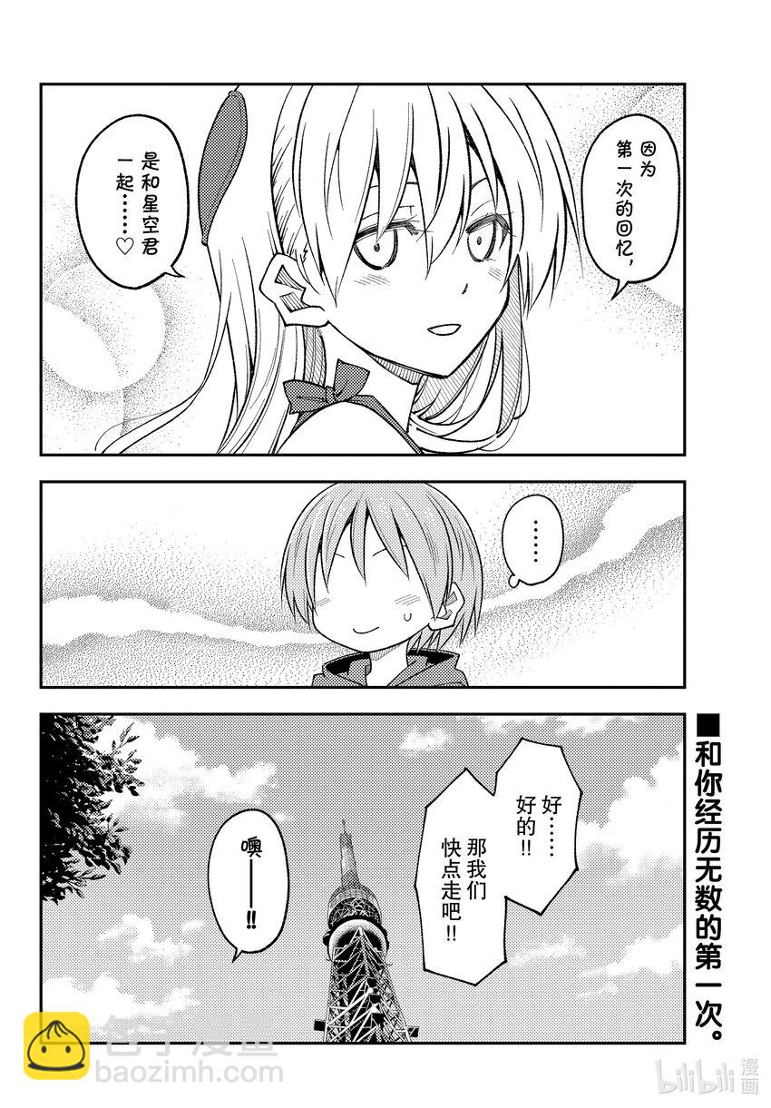 237 第237话“大家意外地不会去东京塔呢”17