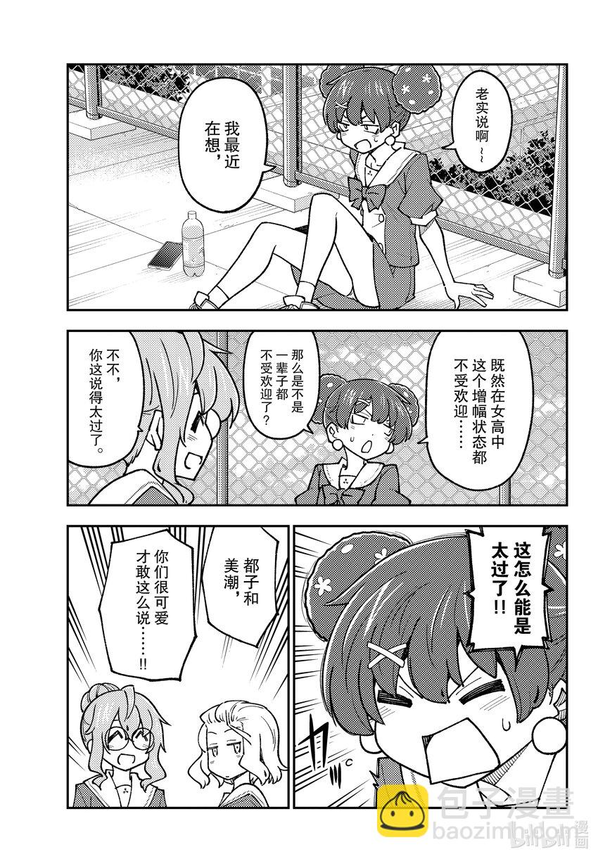 237 第237话“大家意外地不会去东京塔呢”2