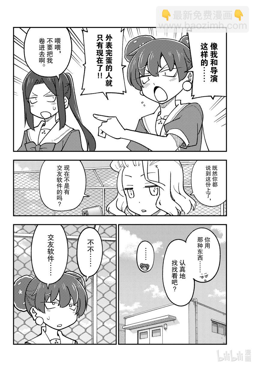 237 第237话“大家意外地不会去东京塔呢”3