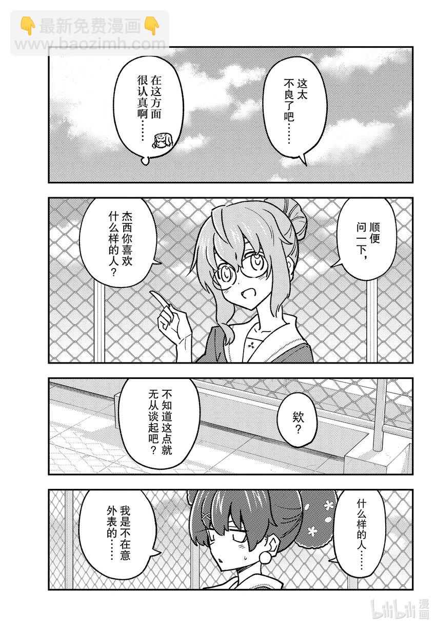 237 第237话“大家意外地不会去东京塔呢”4