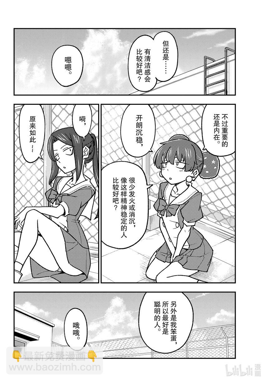 237 第237话“大家意外地不会去东京塔呢”5