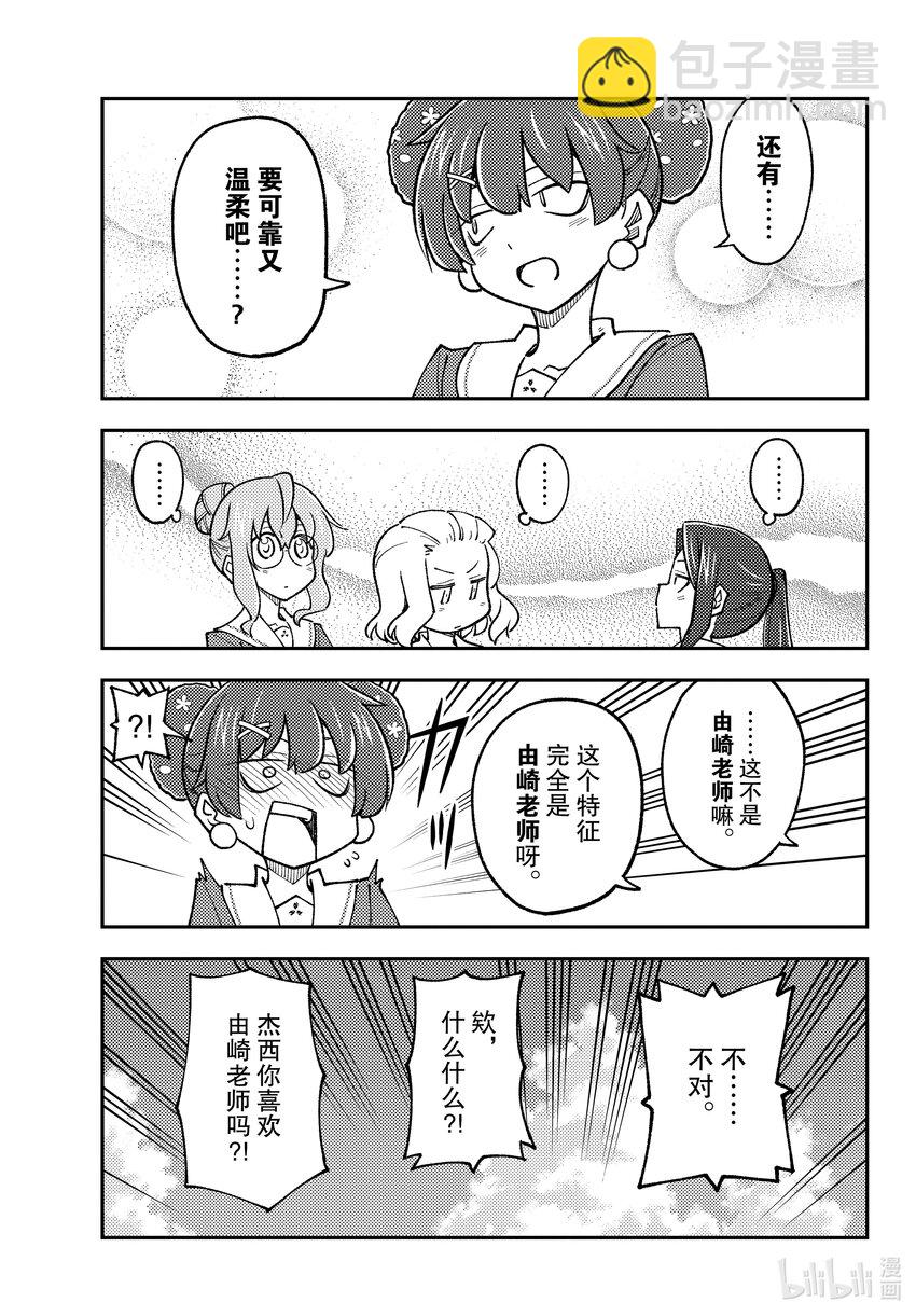 237 第237话“大家意外地不会去东京塔呢”6