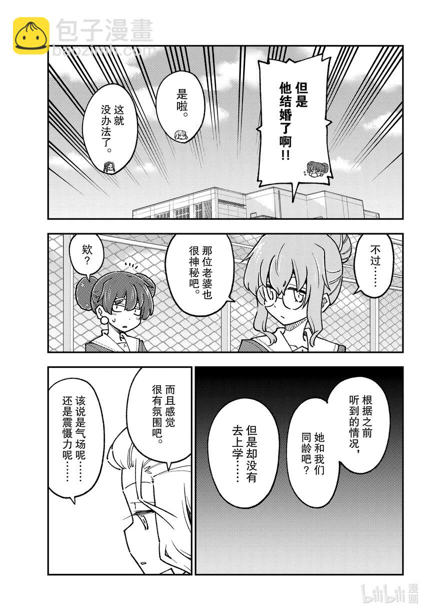 237 第237话“大家意外地不会去东京塔呢”8