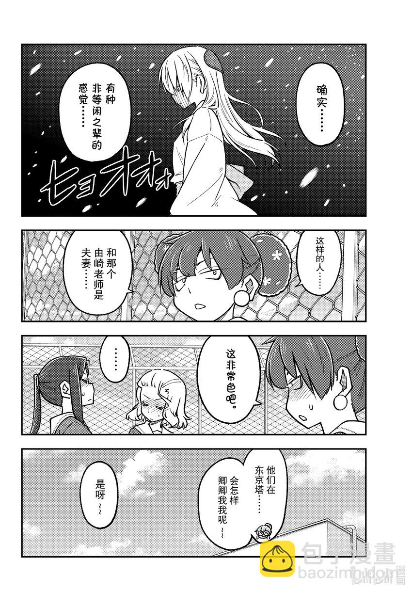 237 第237话“大家意外地不会去东京塔呢”9