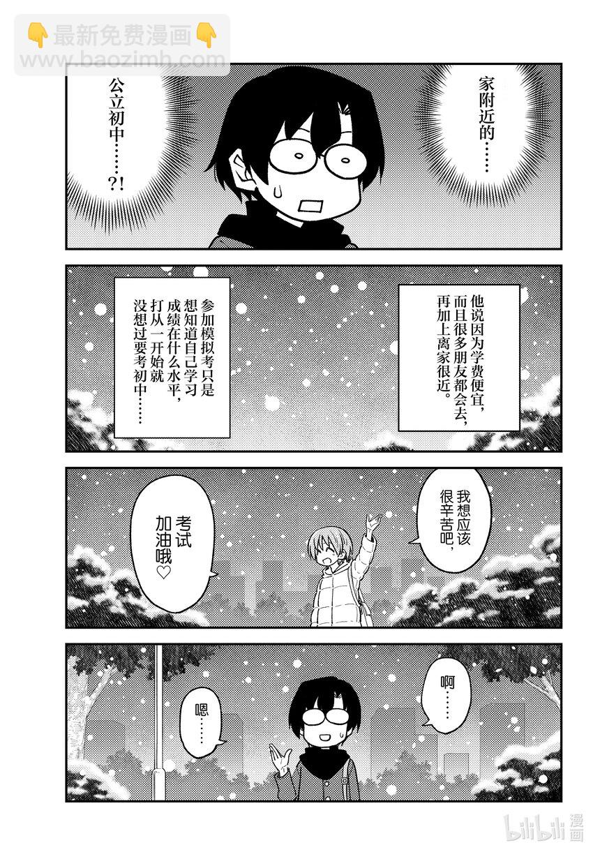 238 第238话“东京塔的特别展望台比想象中的要小”10