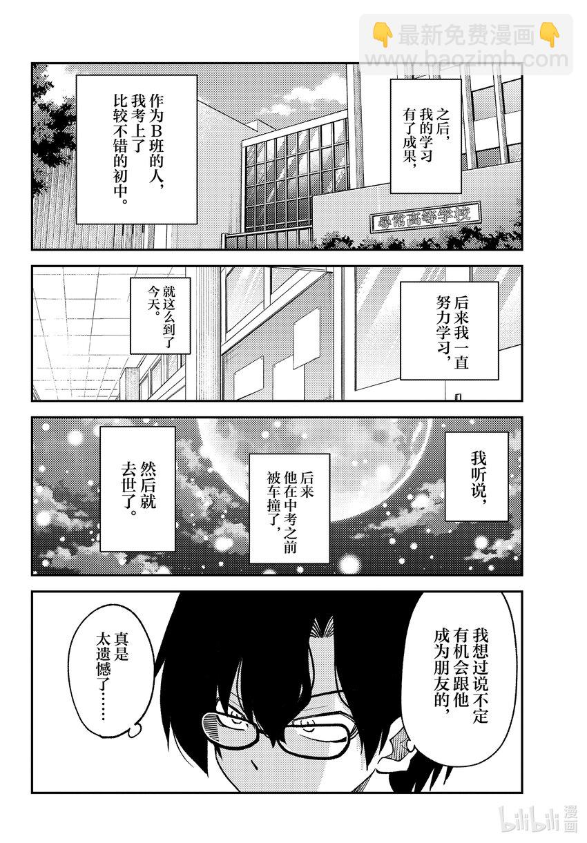 238 第238话“东京塔的特别展望台比想象中的要小”11